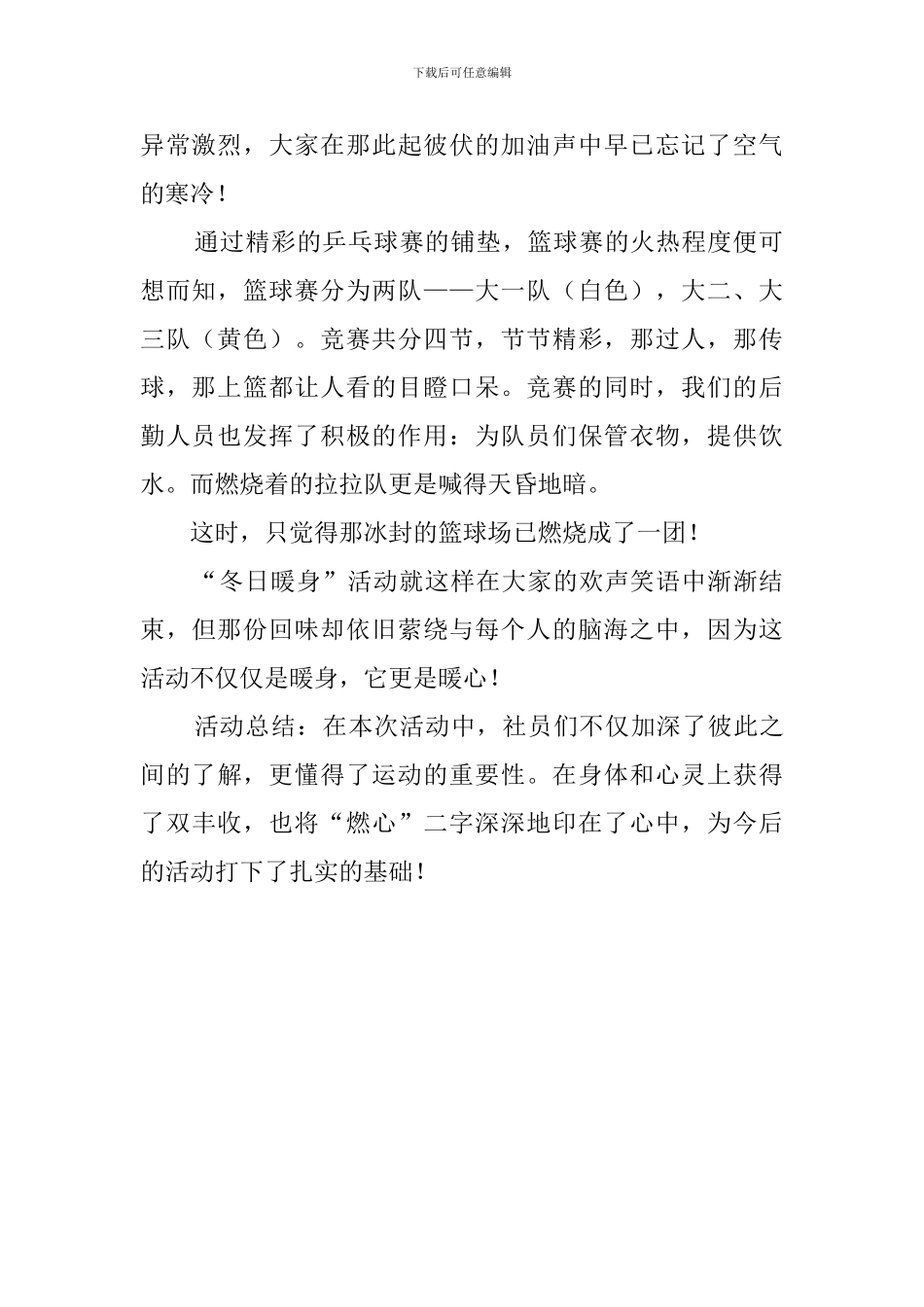 大学生冬天健身活动总结_第2页