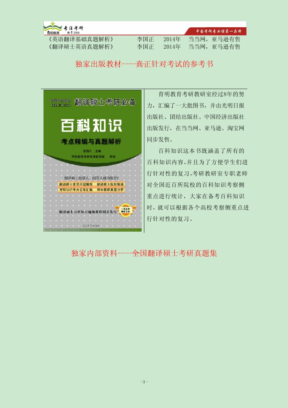 2015天津理工大学翻硕专业课答题攻略考研指导招生目录分数线参考书考_第3页