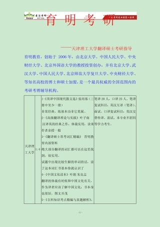 2015天津理工大学翻硕专业课答题攻略考研指导招生目录分数线参考书考