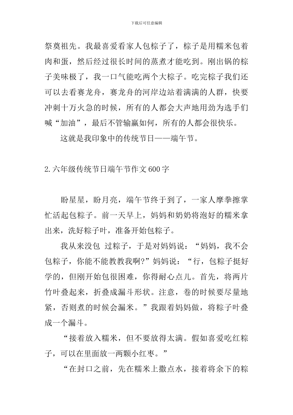 六年级传统节日端午节作文600字10篇_第2页