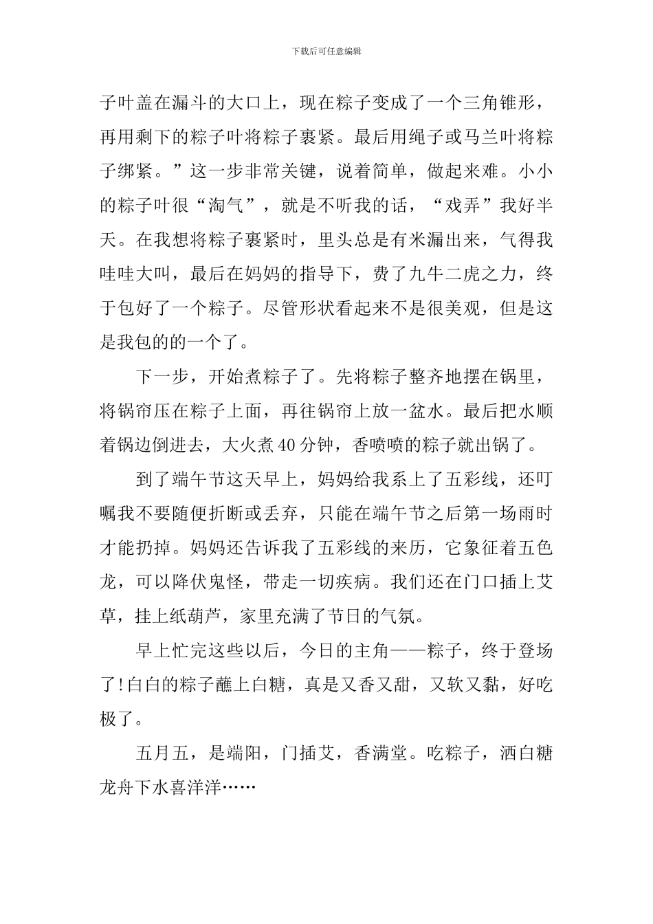 六年级传统节日端午节作文600字10篇_第3页