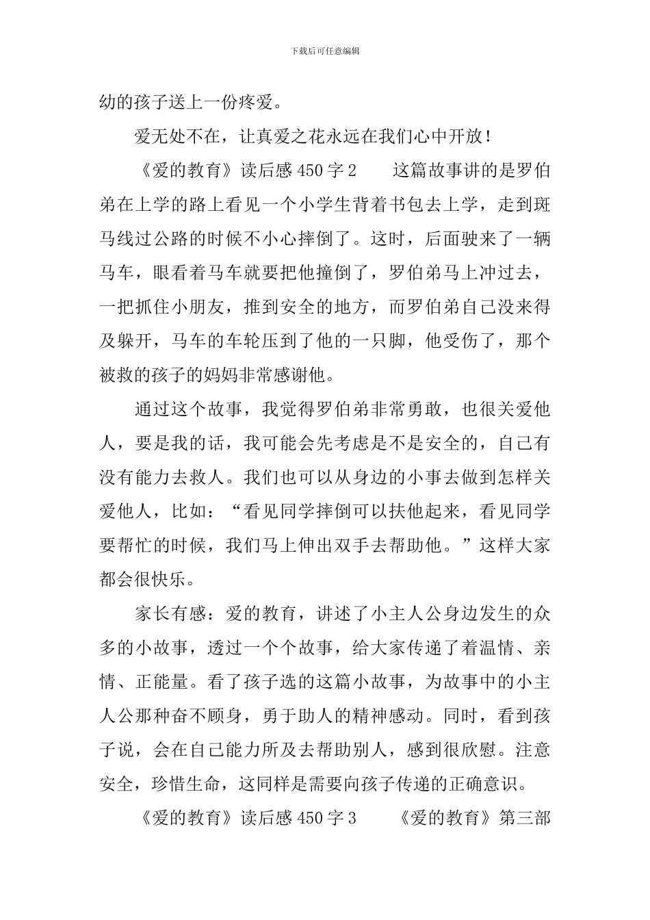 《爱的教育》读后感450字_第2页