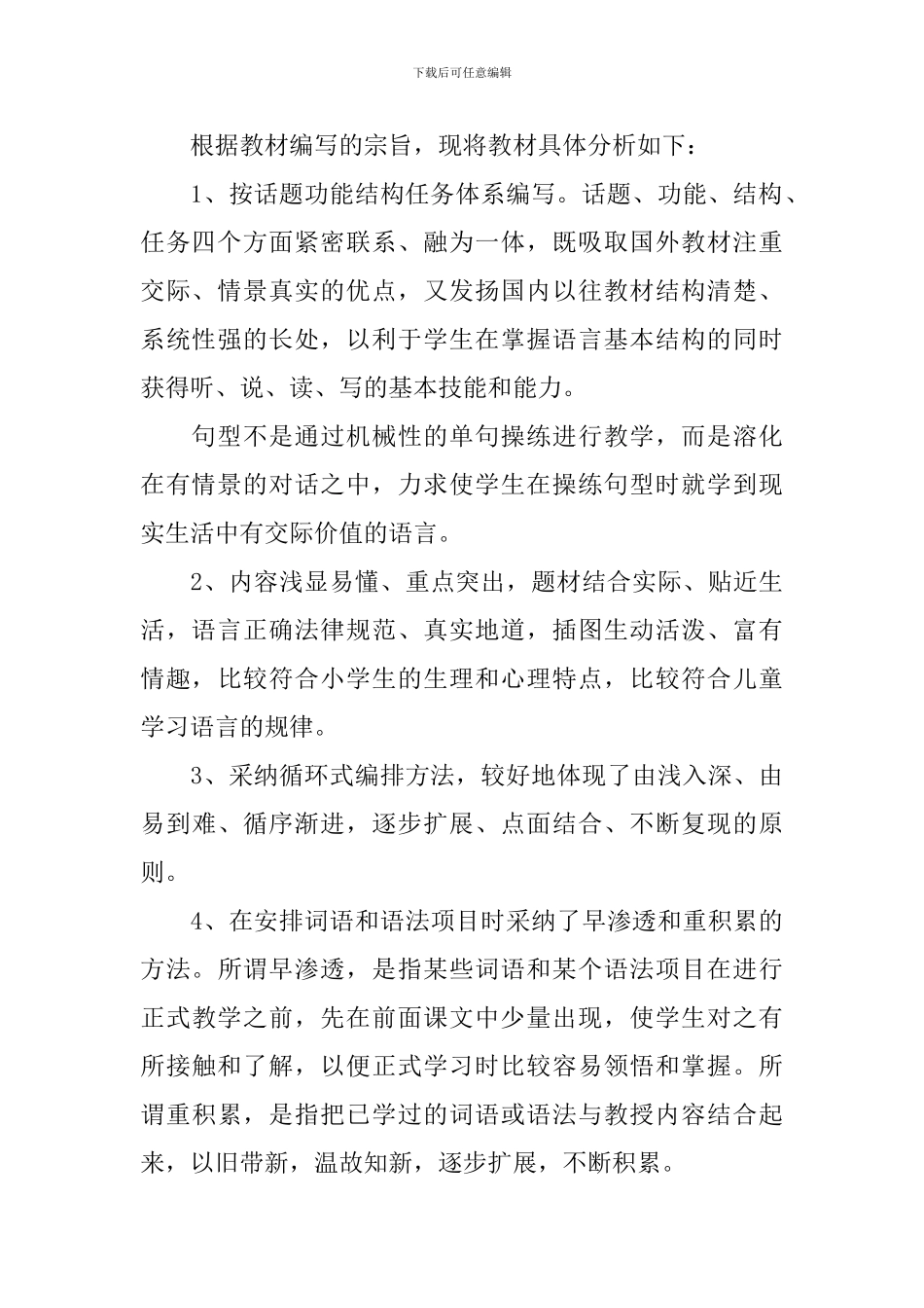 三年级上册英语教学工作计划_第2页