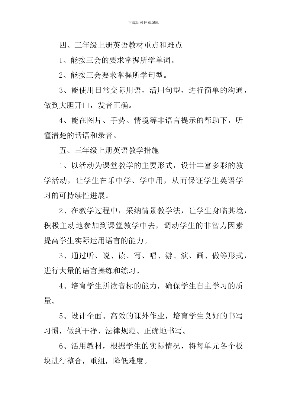 三年级上册英语教学工作计划_第3页