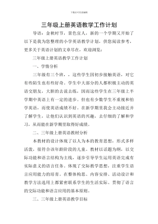 三年级上册英语教学工作计划