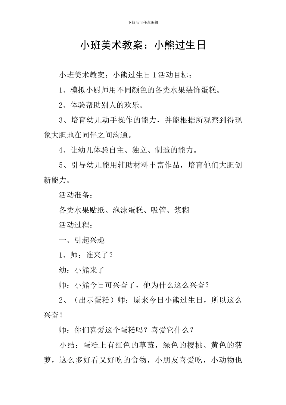 小班美术教案：小熊过生日_第1页