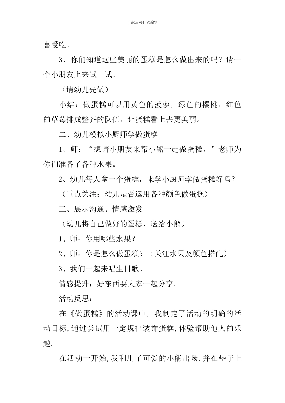 小班美术教案：小熊过生日_第2页