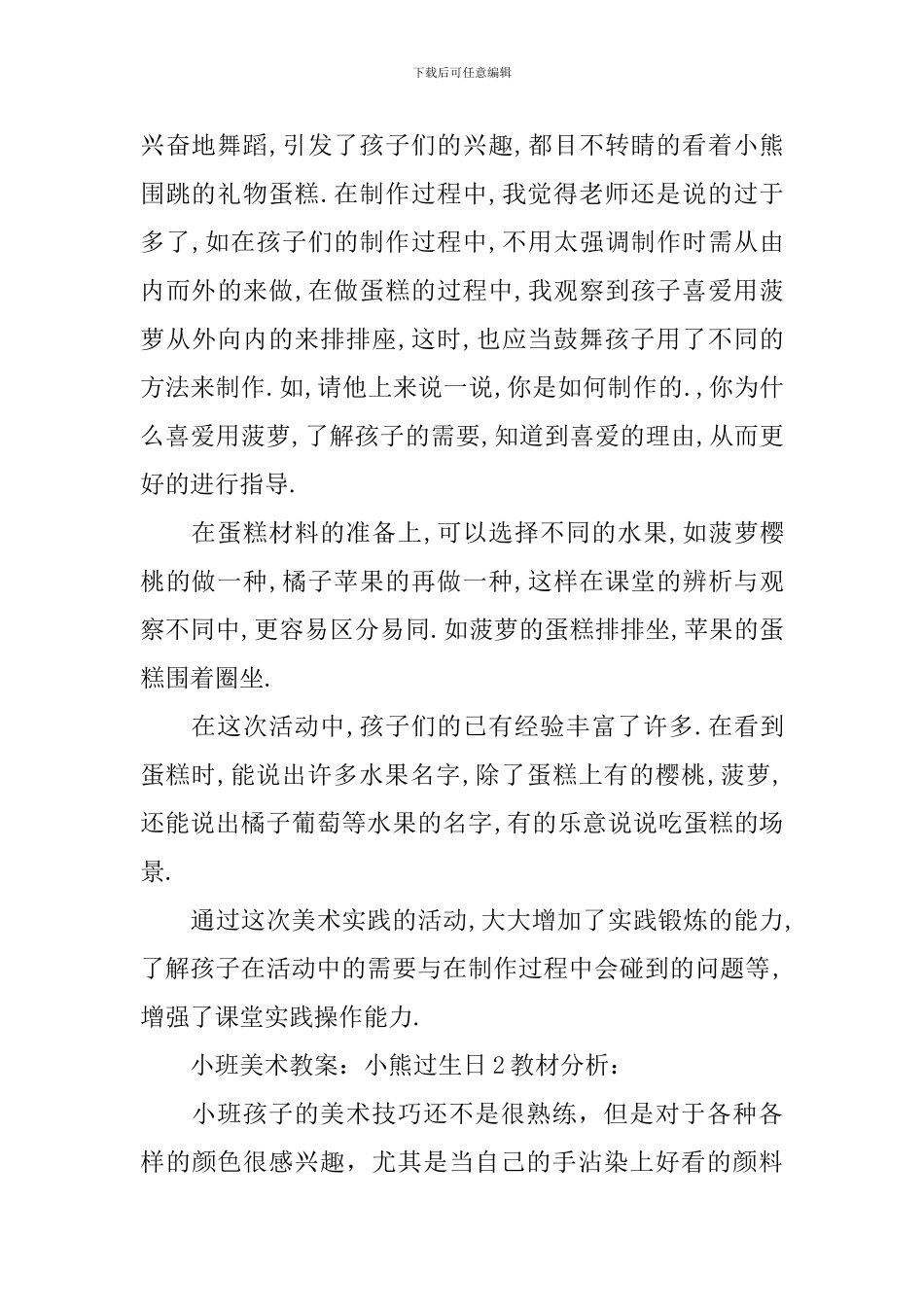 小班美术教案：小熊过生日_第3页