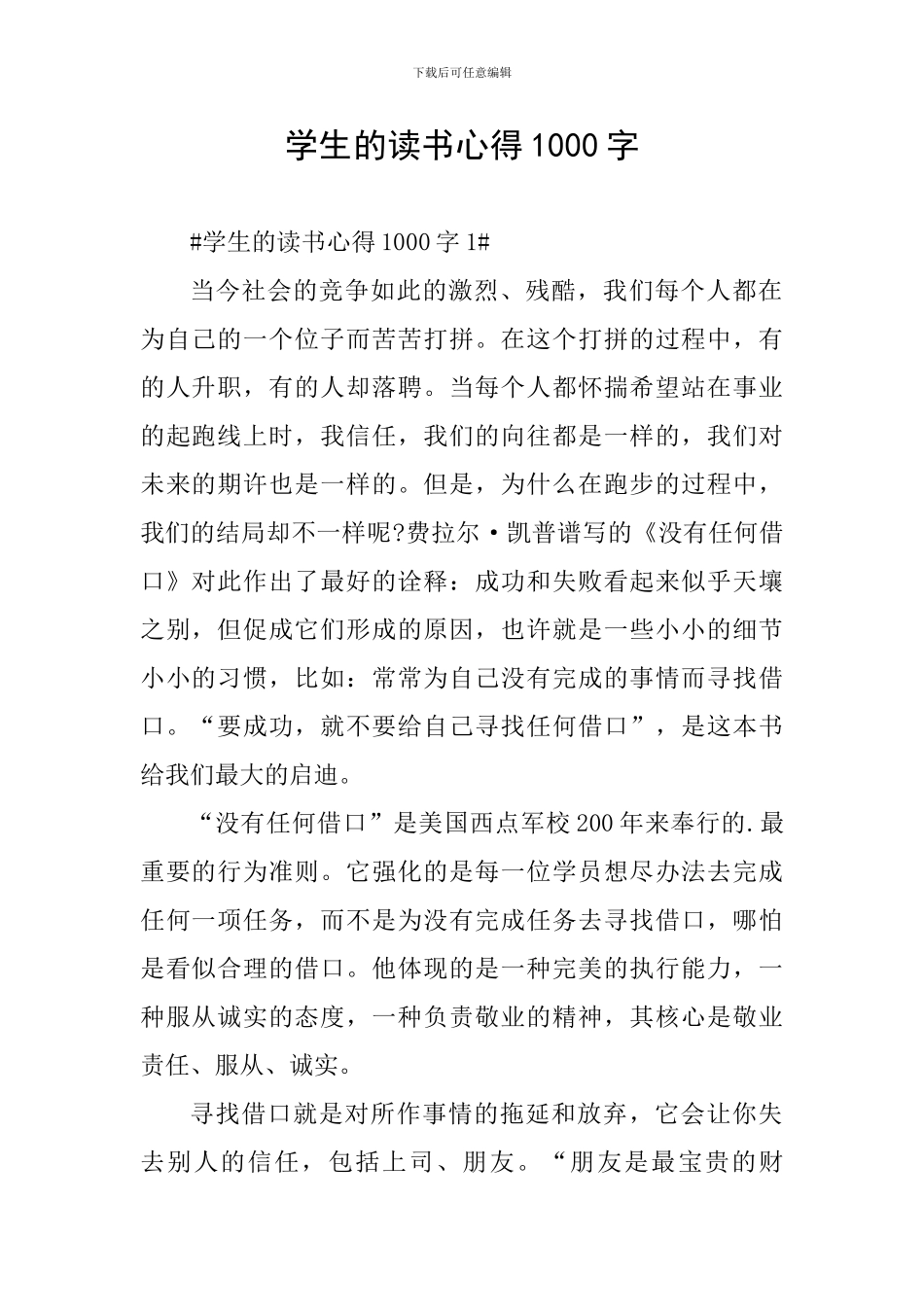 学生的读书心得1000字_第1页
