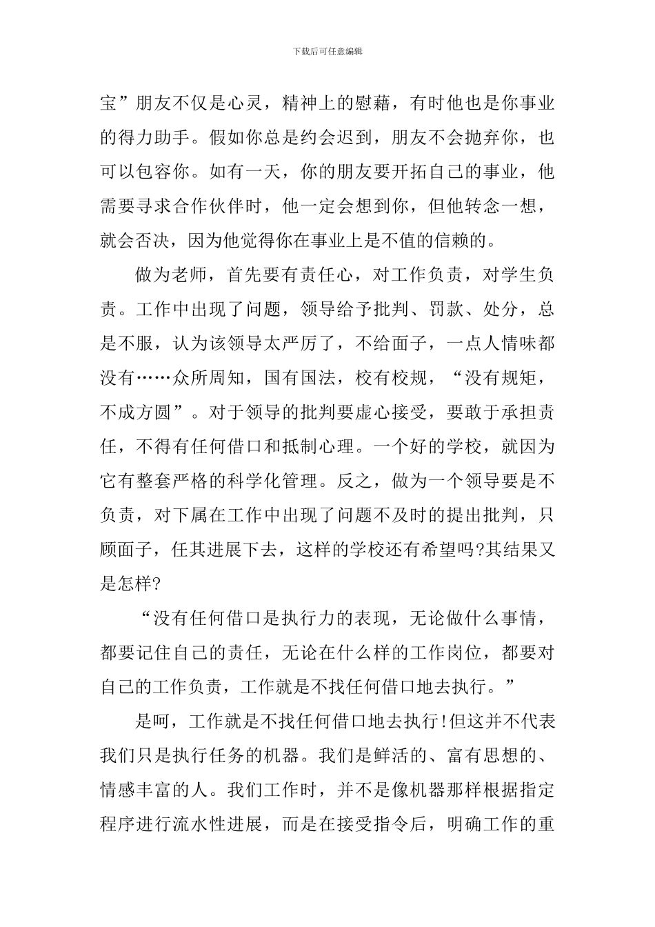 学生的读书心得1000字_第2页