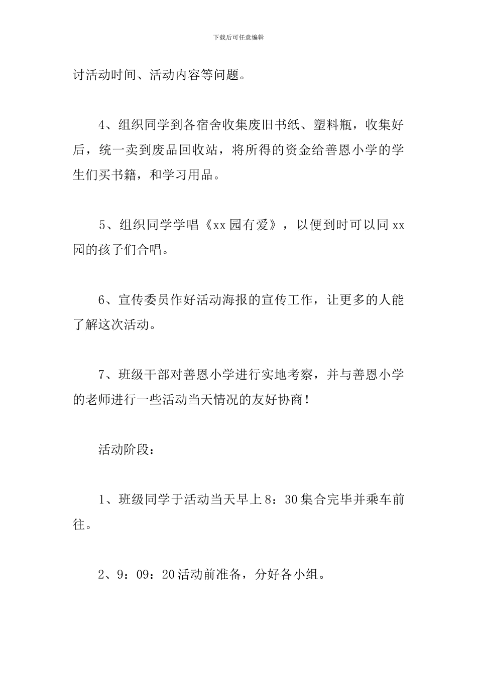 五四青年节活动策划方案怎么写_第3页