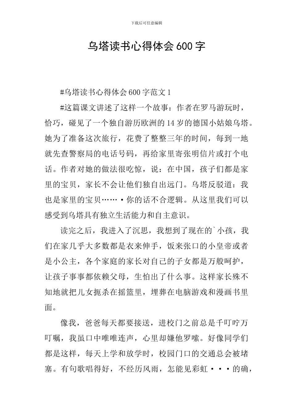 乌塔读书心得体会600字_第1页