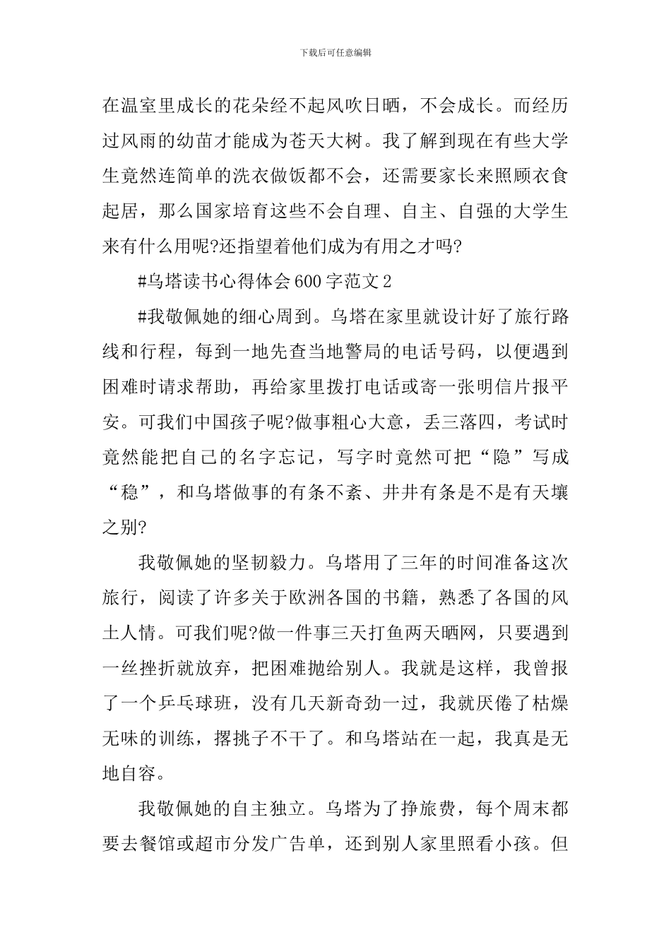 乌塔读书心得体会600字_第2页