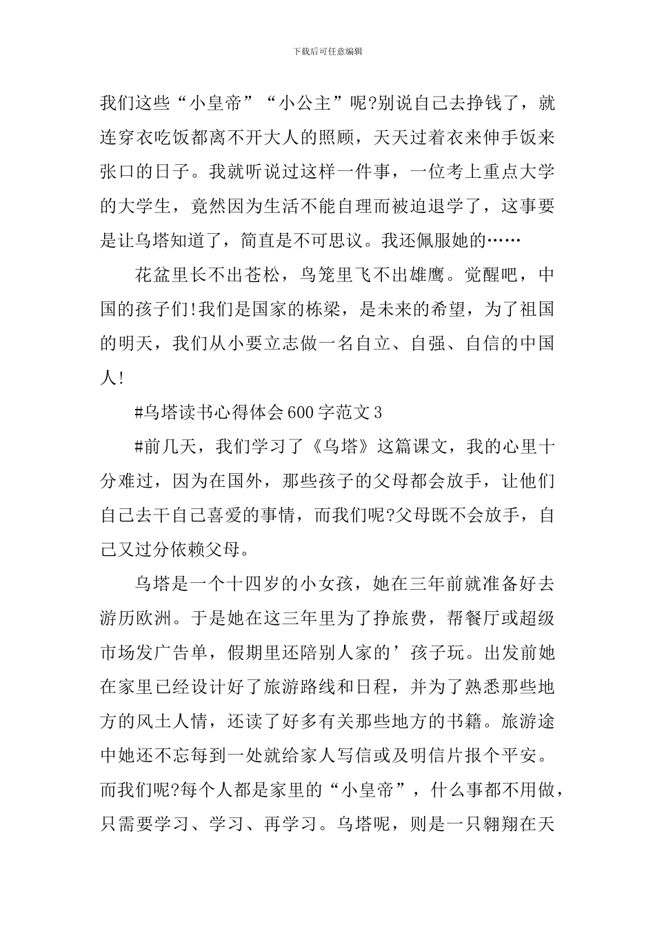 乌塔读书心得体会600字_第3页