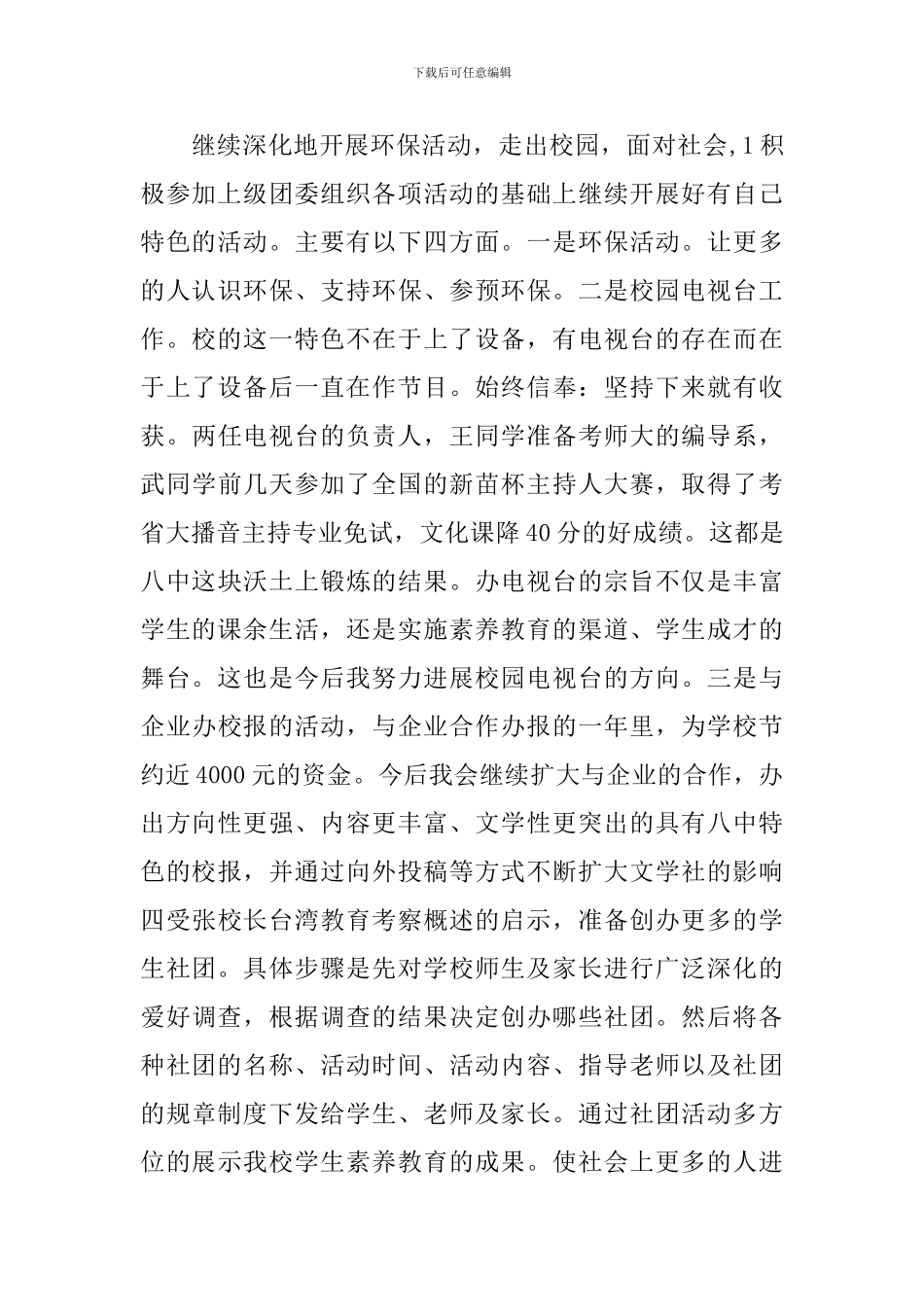 中学团委书记竞聘演讲稿范本_第2页