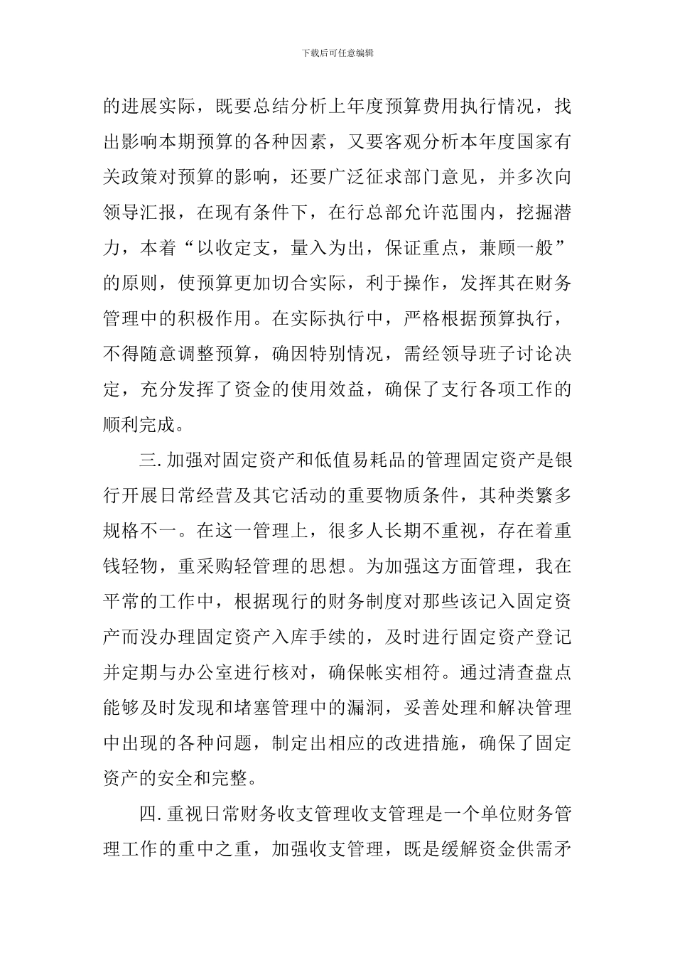 银行员工工作心得体会1000字_第2页