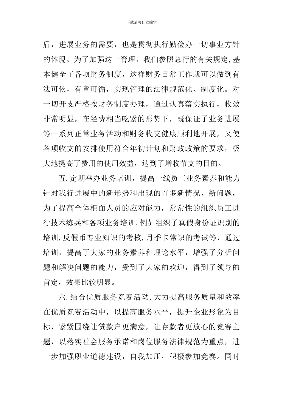 银行员工工作心得体会1000字_第3页