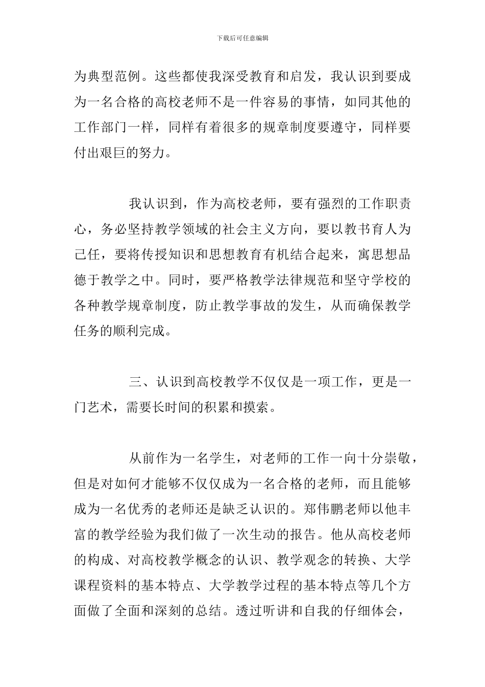 关于开学教师培训心得体会通用5篇_第3页