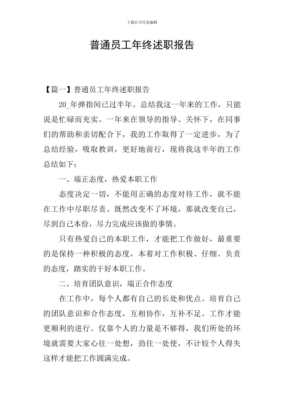 普通员工年终述职报告_第1页