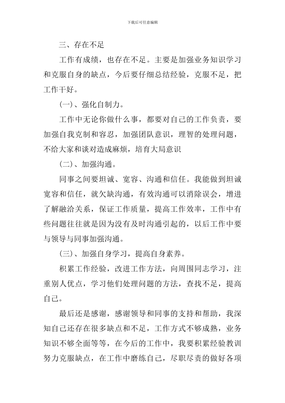 普通员工年终述职报告_第2页