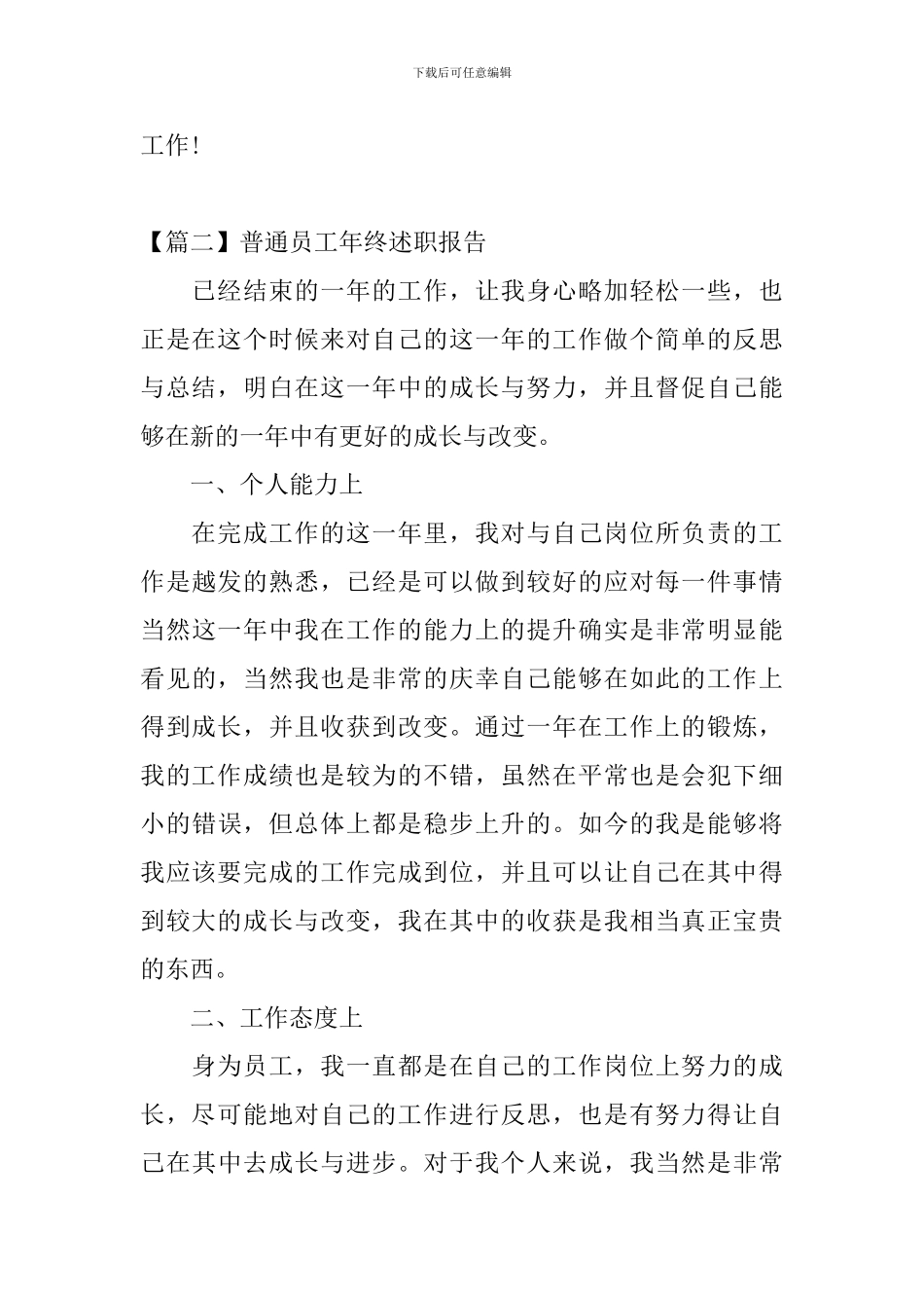 普通员工年终述职报告_第3页