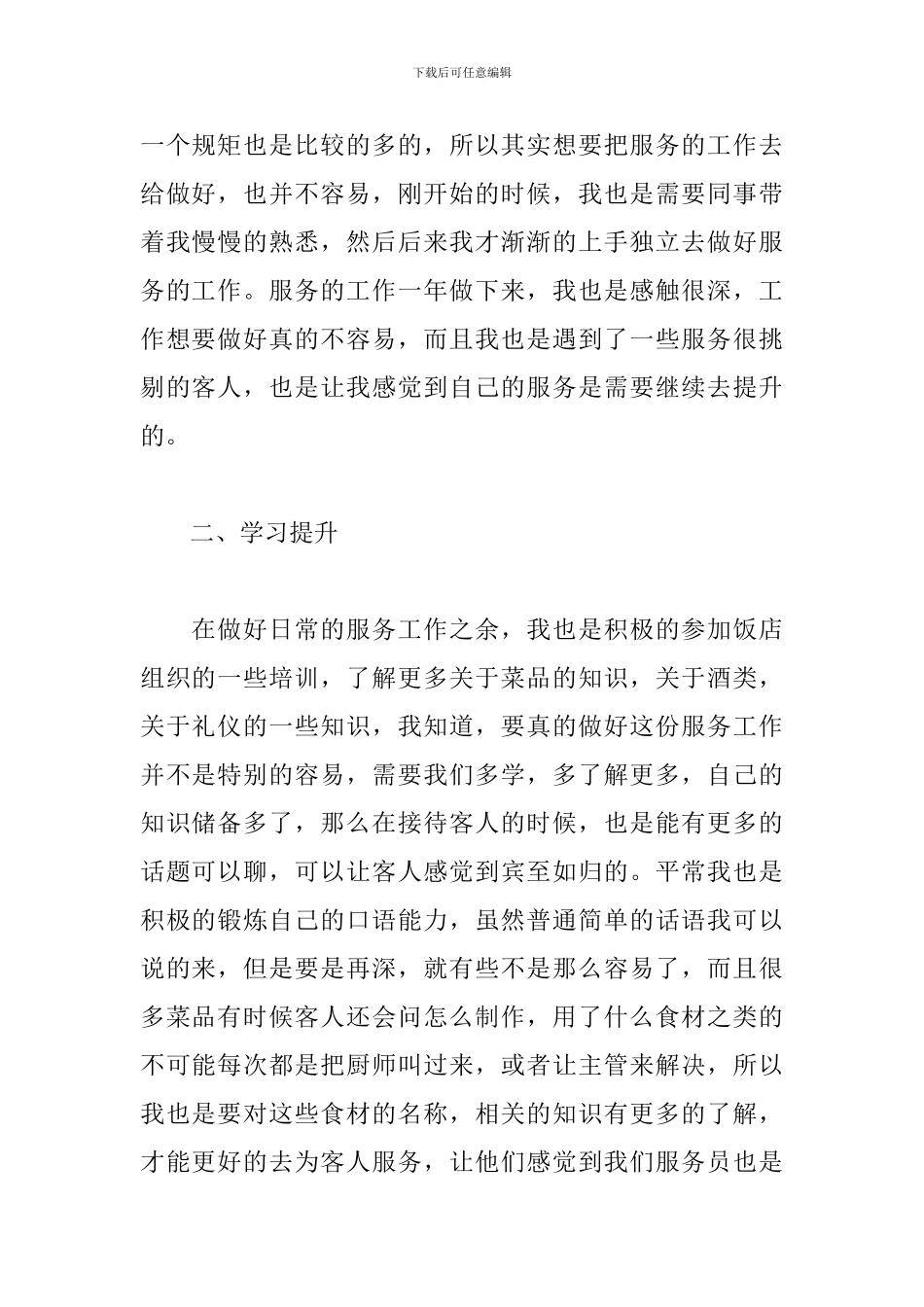 服务员个人工作总结_第2页