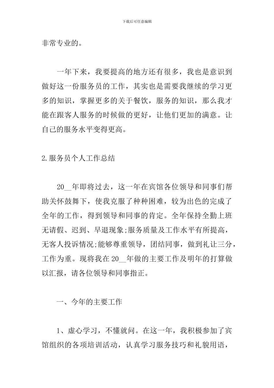 服务员个人工作总结_第3页