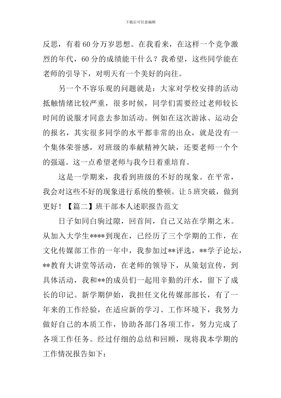 班干部本人述职报告范文_第2页