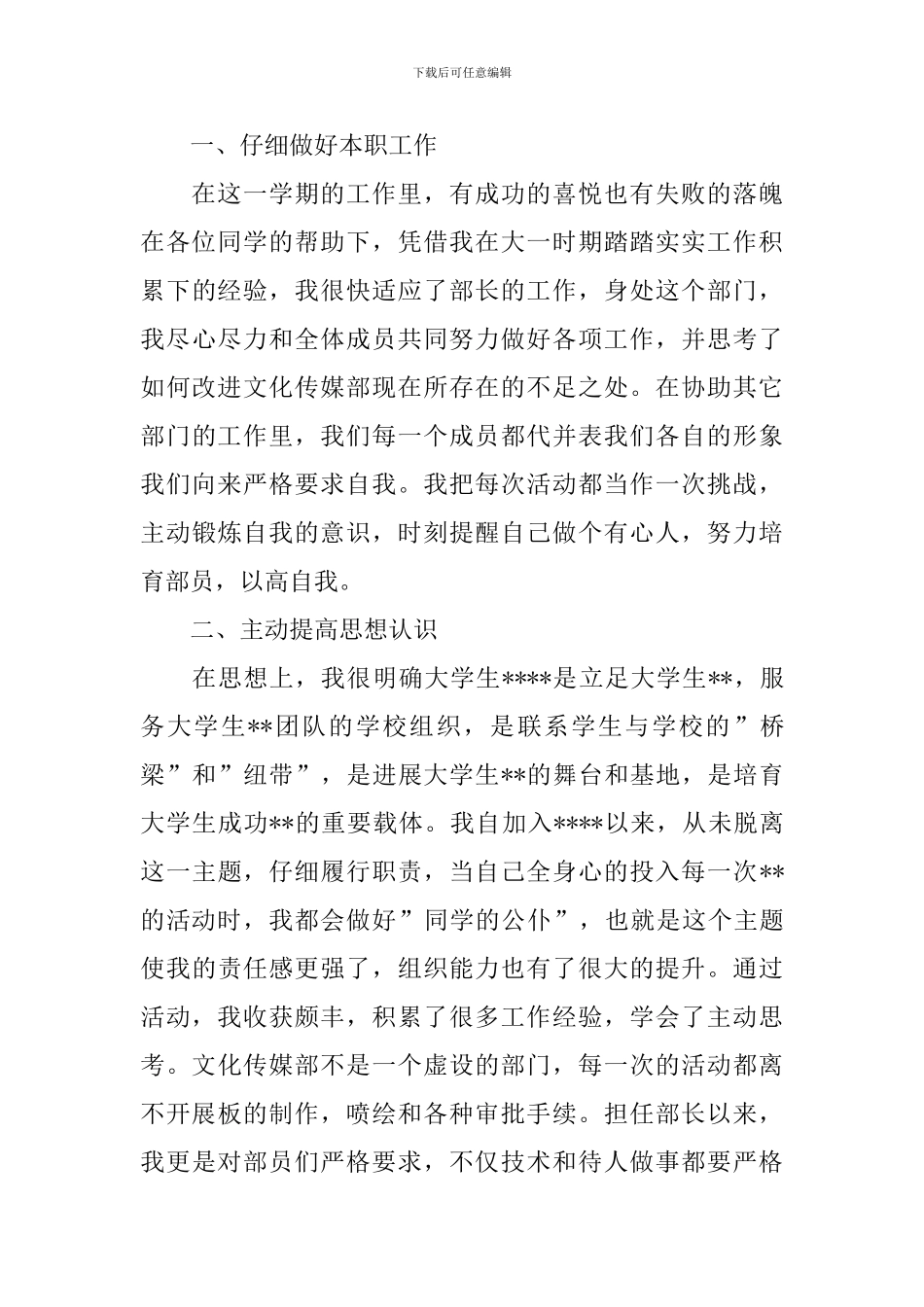 班干部本人述职报告范文_第3页