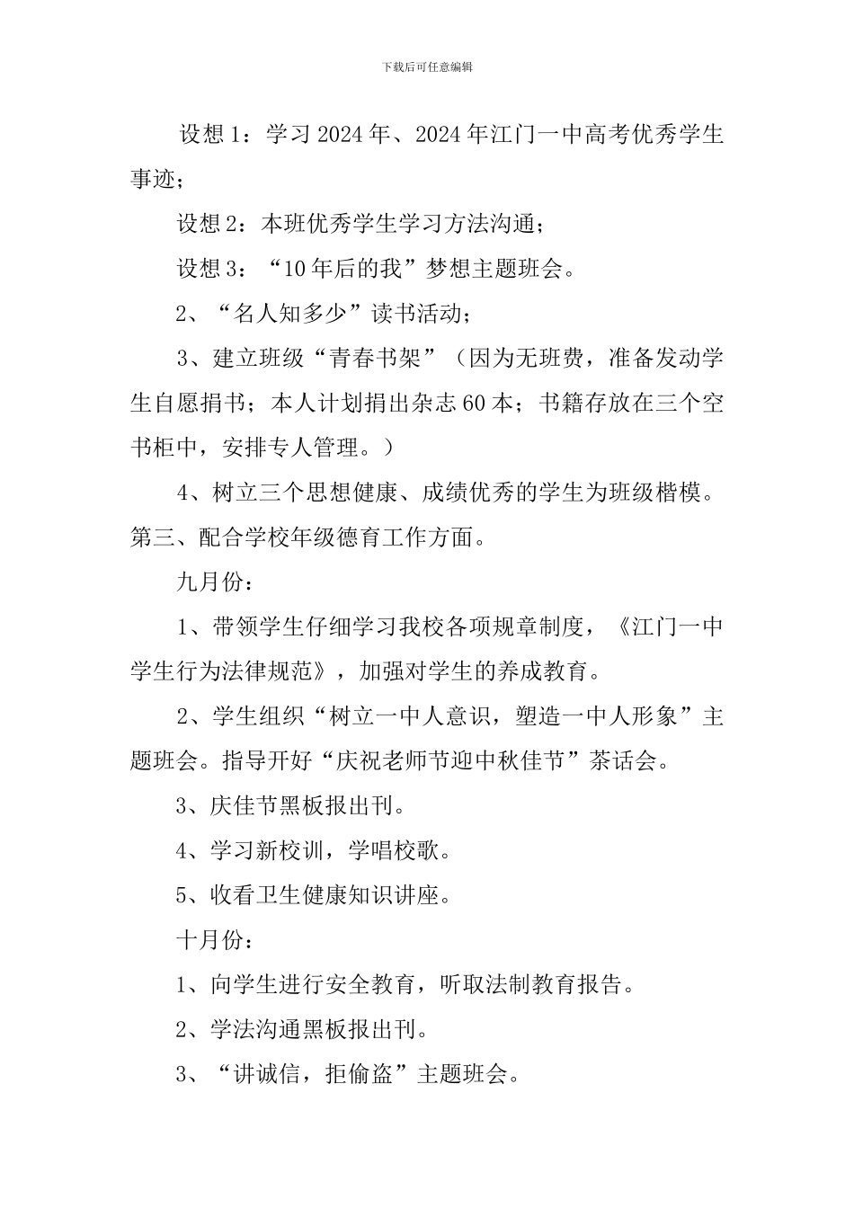 新学期高中班主任班务管理工作计划_第3页