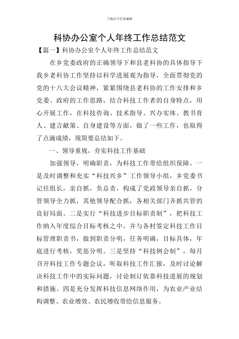 科协办公室个人年终工作总结范文_第1页