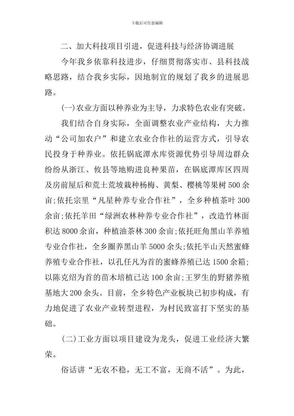 科协办公室个人年终工作总结范文_第2页