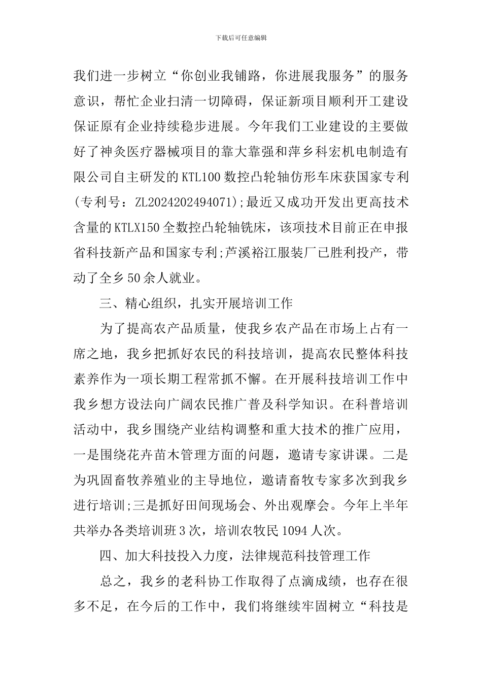 科协办公室个人年终工作总结范文_第3页