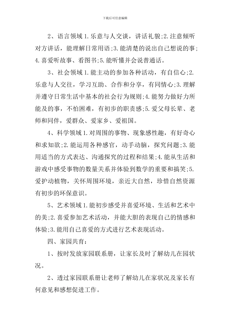 幼儿园小班下学期班务2024年计划_第3页