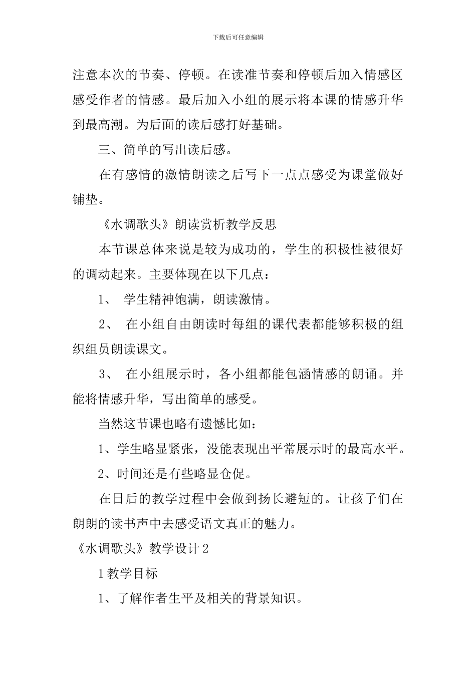 《水调歌头》教学设计_第2页