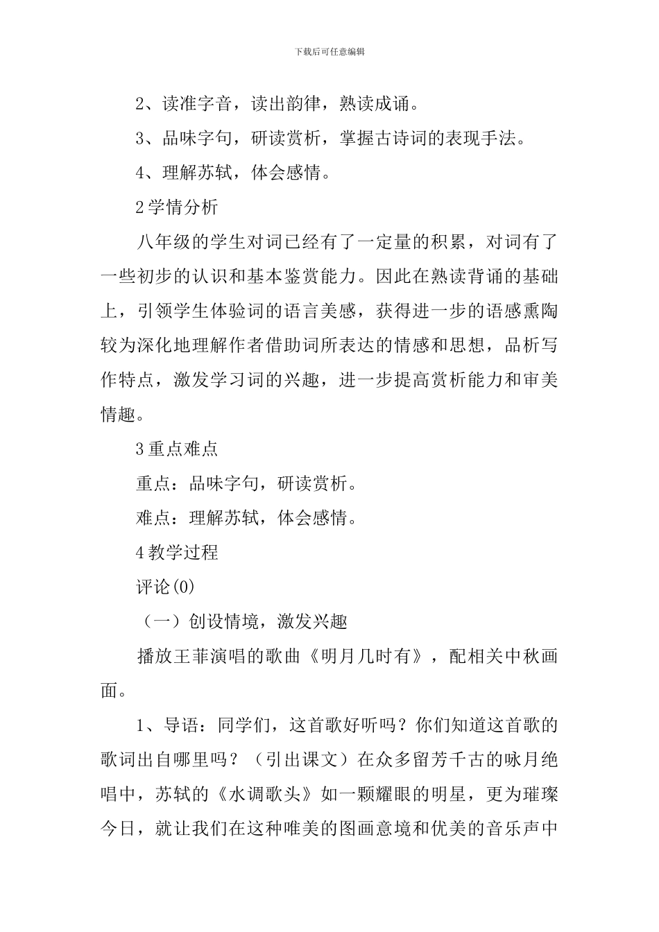 《水调歌头》教学设计_第3页