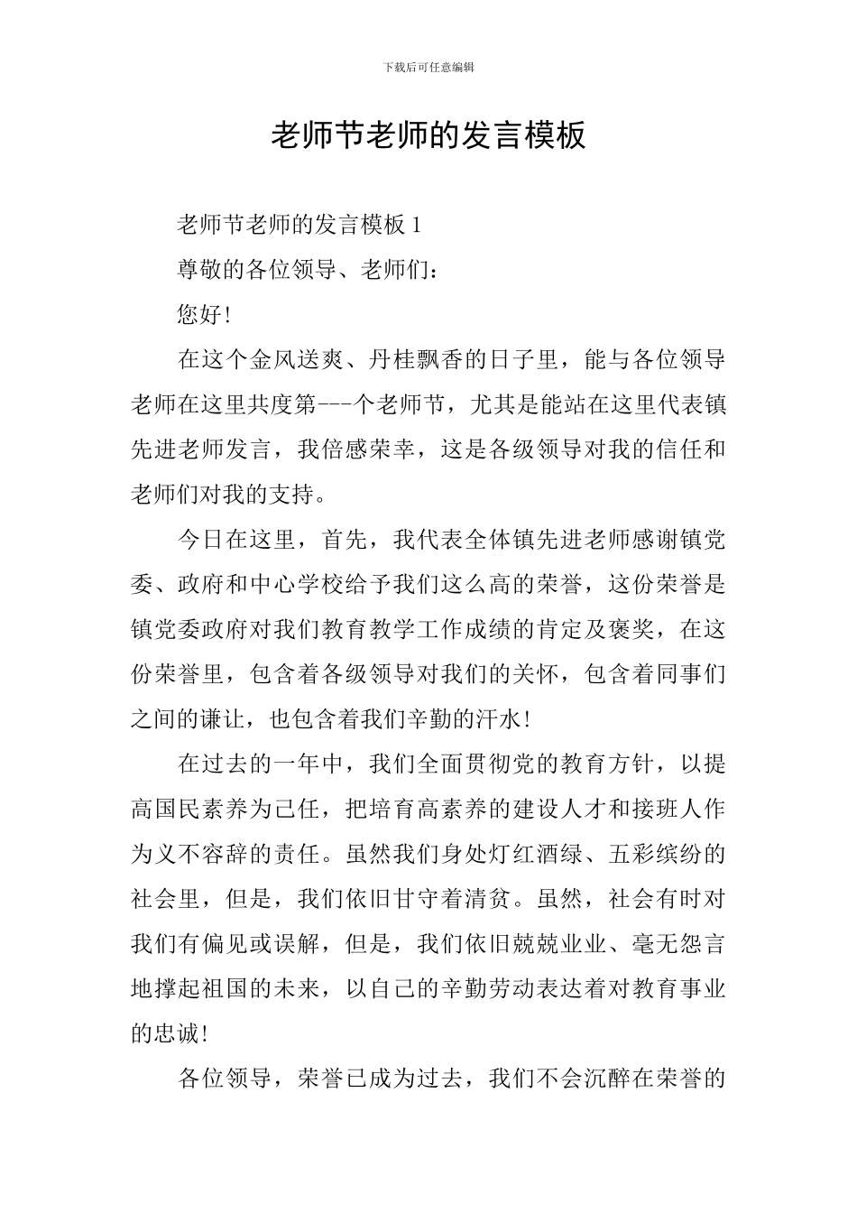 教师节教师的发言模板_第1页
