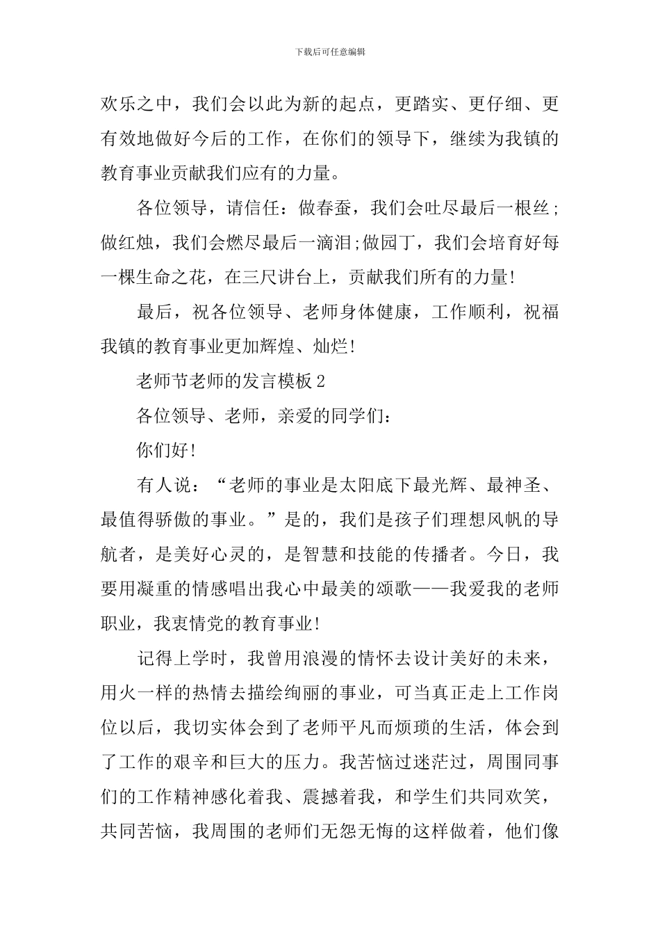 教师节教师的发言模板_第2页