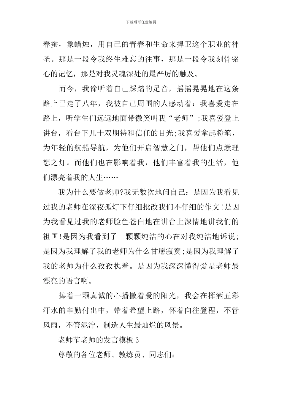 教师节教师的发言模板_第3页