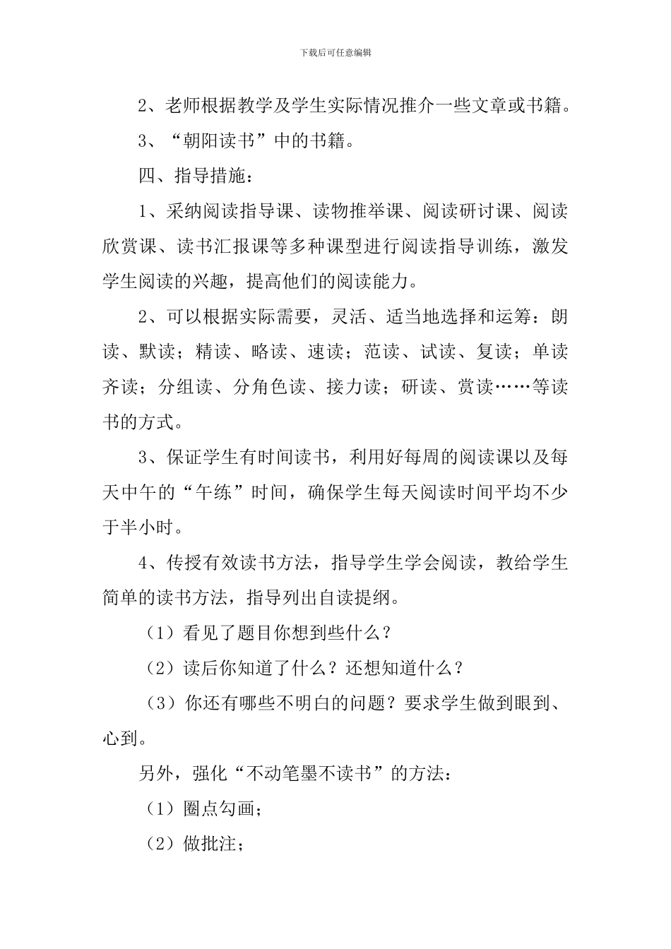 小学阅读课的教学计划_第2页