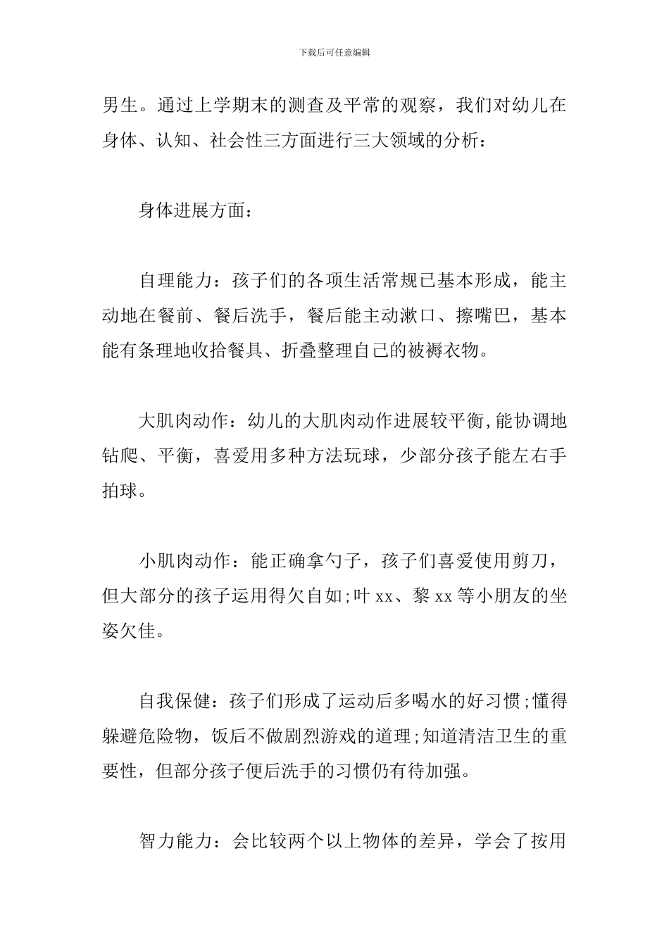 幼儿园中班5月工作计划模板_第2页