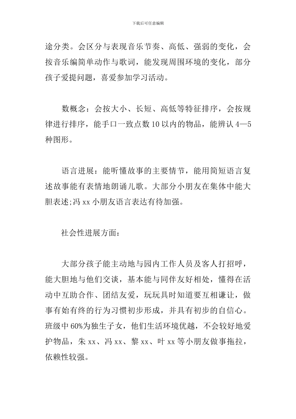 幼儿园中班5月工作计划模板_第3页