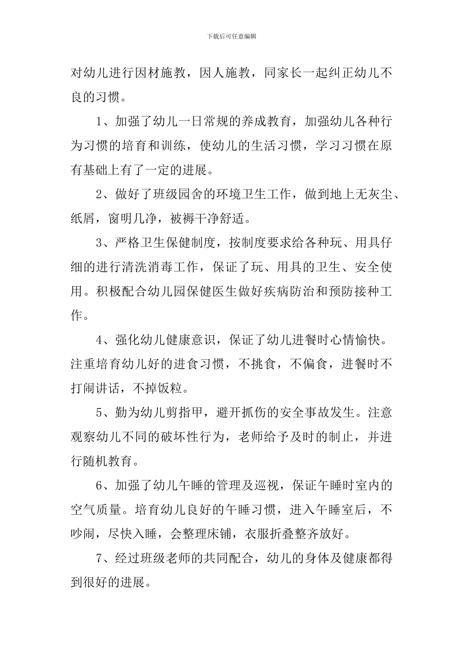 幼儿园园务个人工作总结_第3页