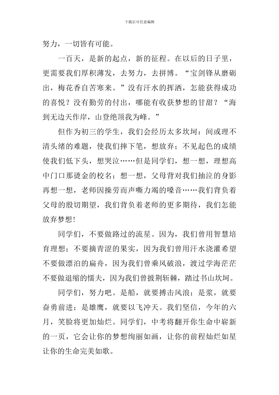 中考百日誓师学生代表发言稿_第2页