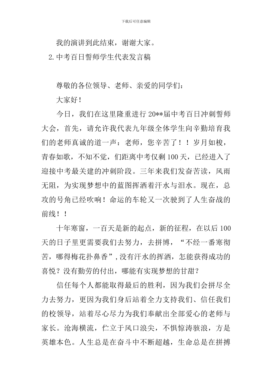 中考百日誓师学生代表发言稿_第3页