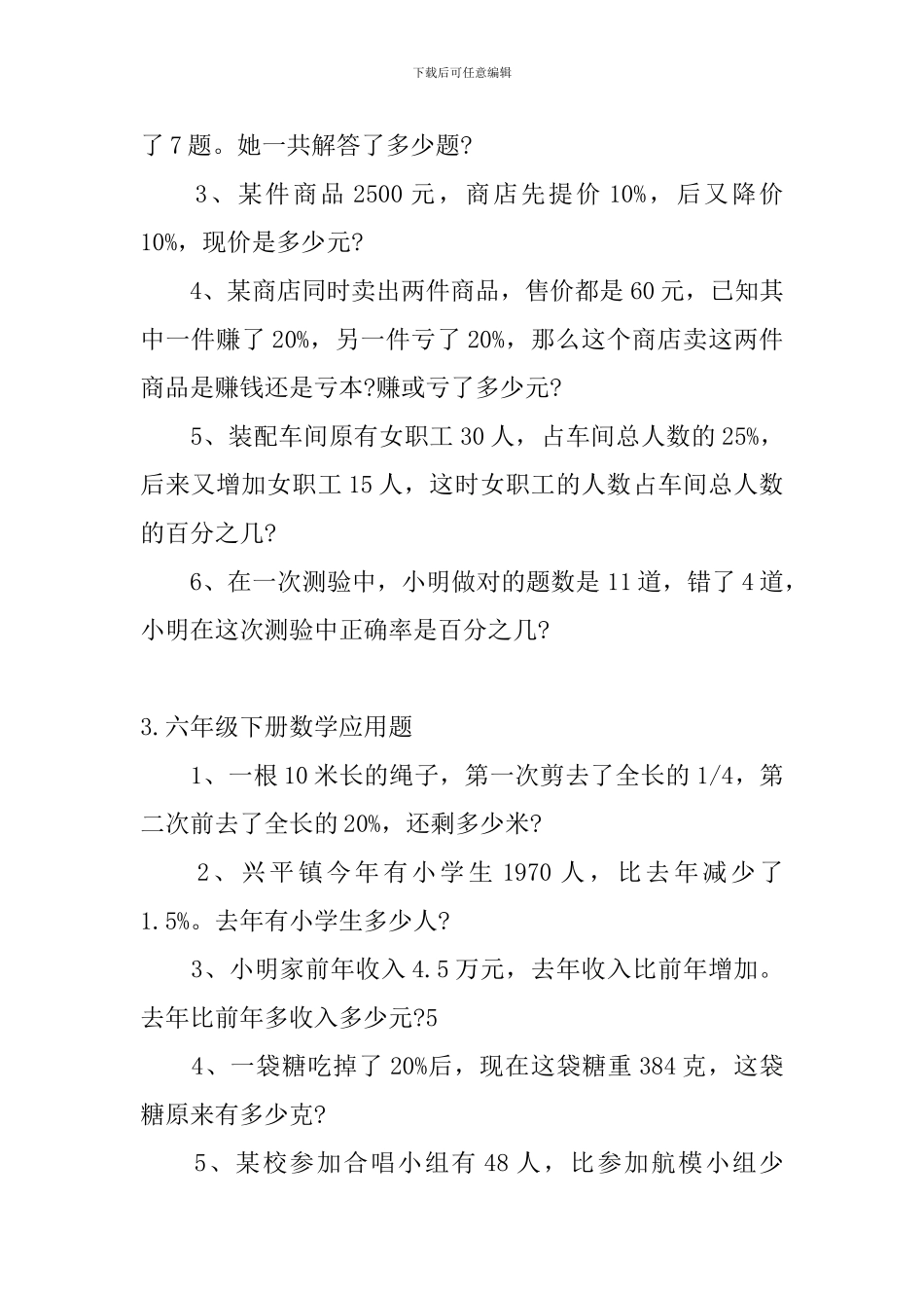 六年级下册数学应用题30道_第2页