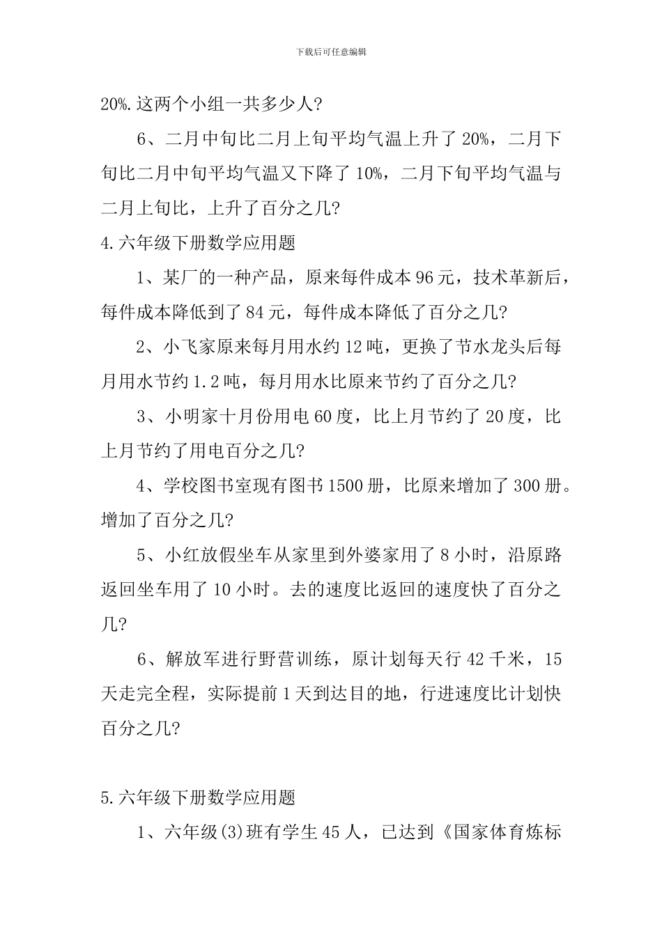 六年级下册数学应用题30道_第3页