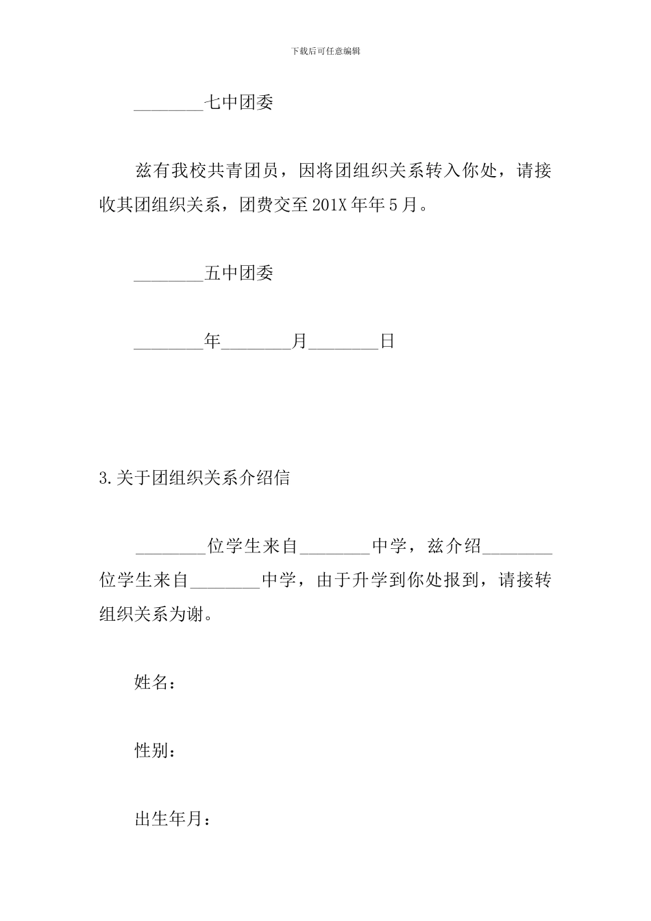 关于团组织关系介绍信10篇_第2页