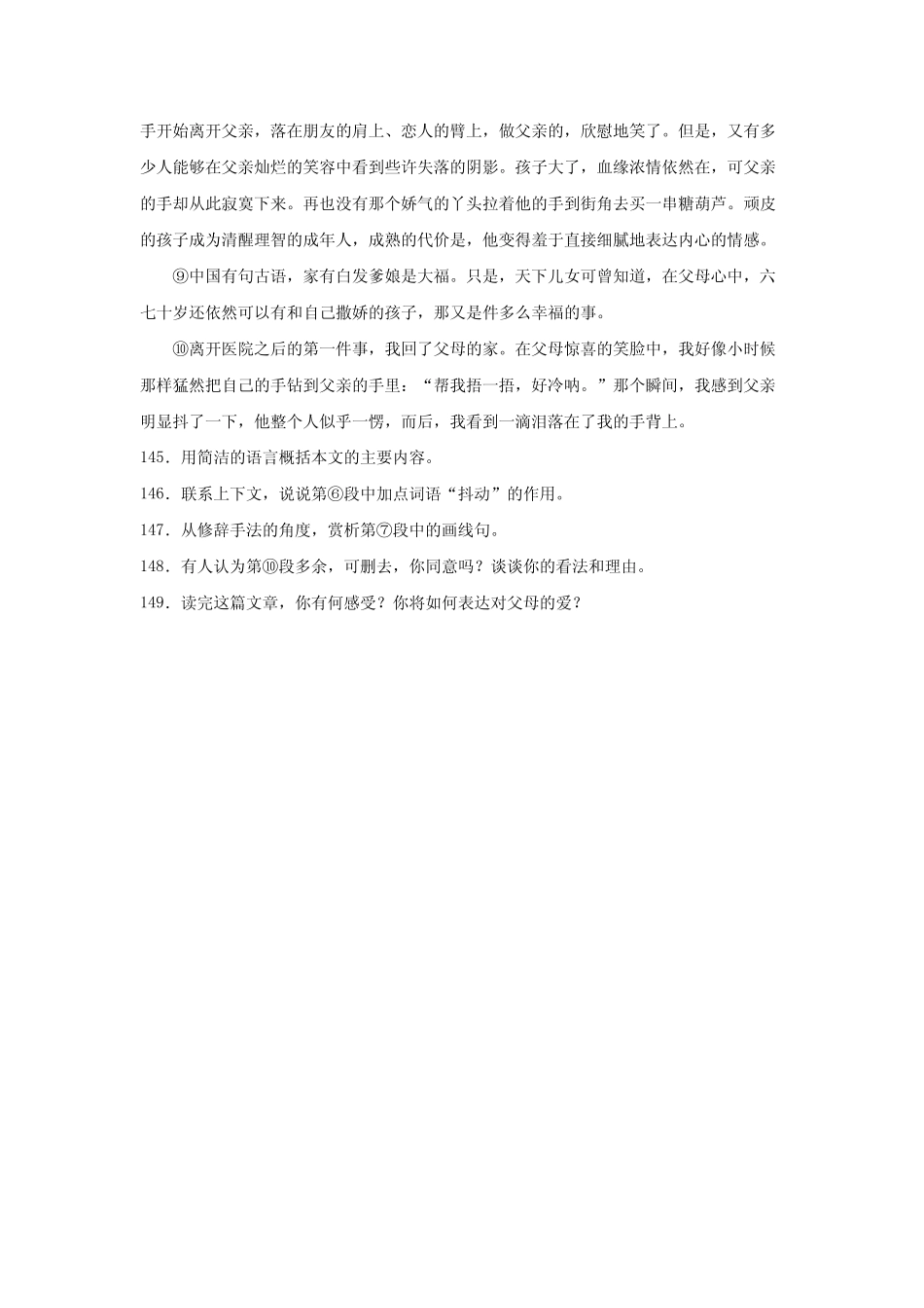 初中语文中考总复习阅读理解专题训练《父亲那只寂寞的手》(含答案解析_第2页