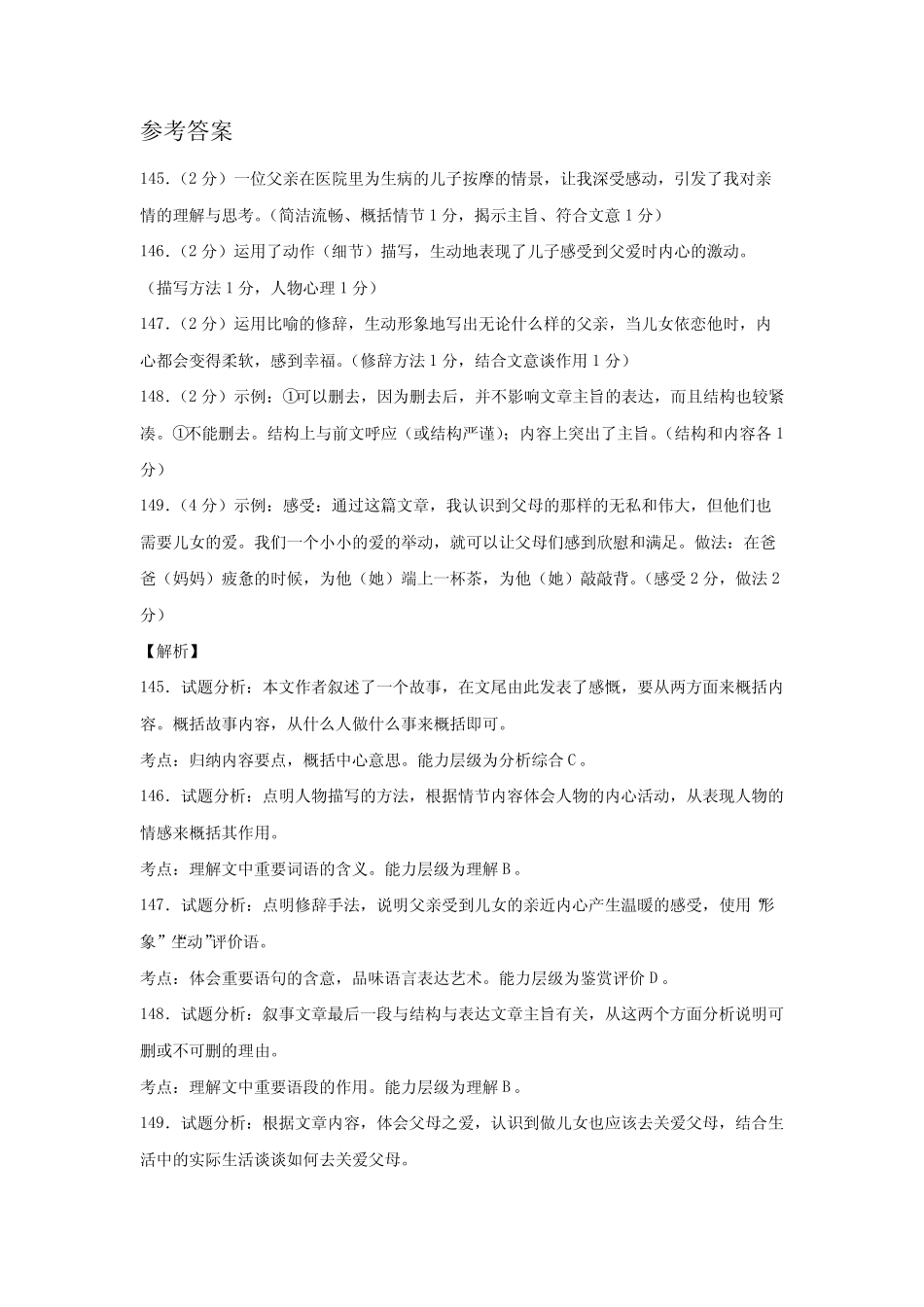 初中语文中考总复习阅读理解专题训练《父亲那只寂寞的手》(含答案解析_第3页